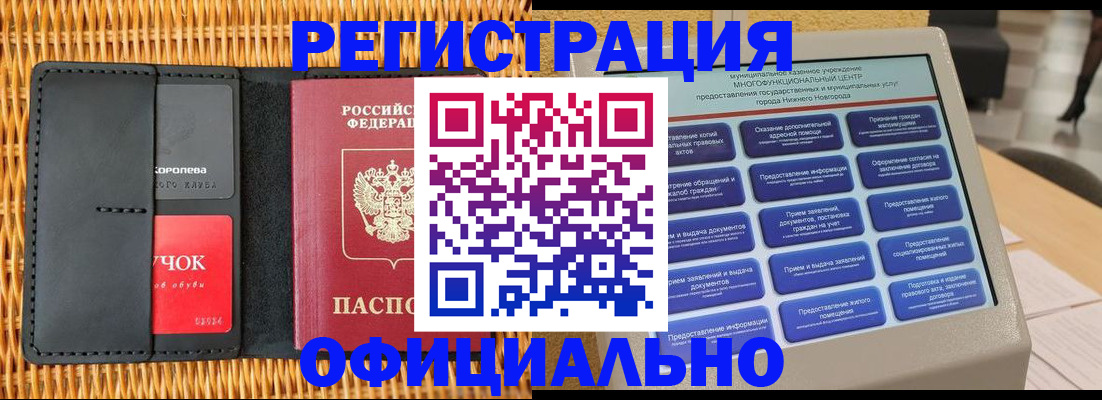 временная регистрация купить в Приволжске